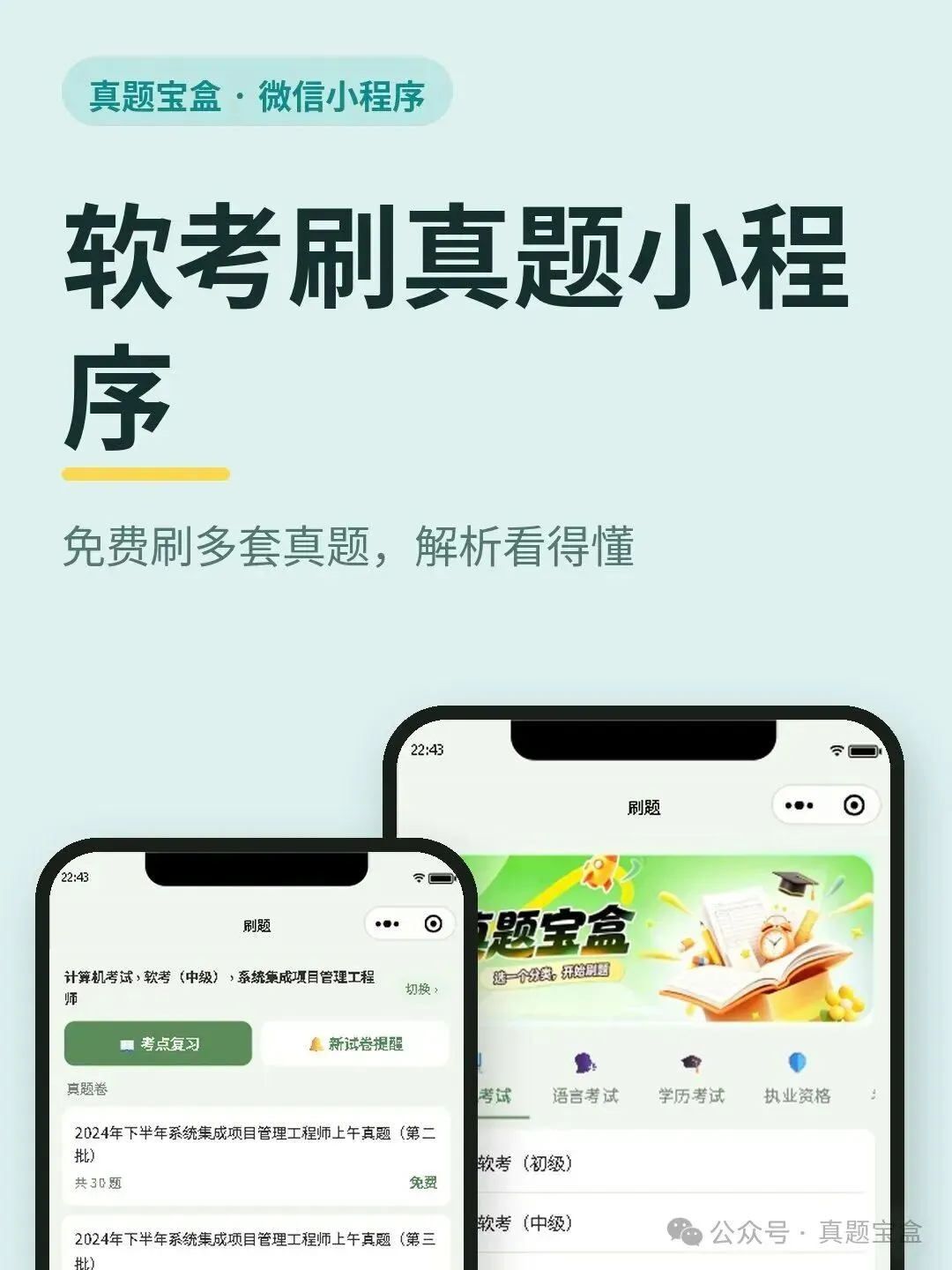 软考刷真题的小程序真香-第1张图片-四季读书网