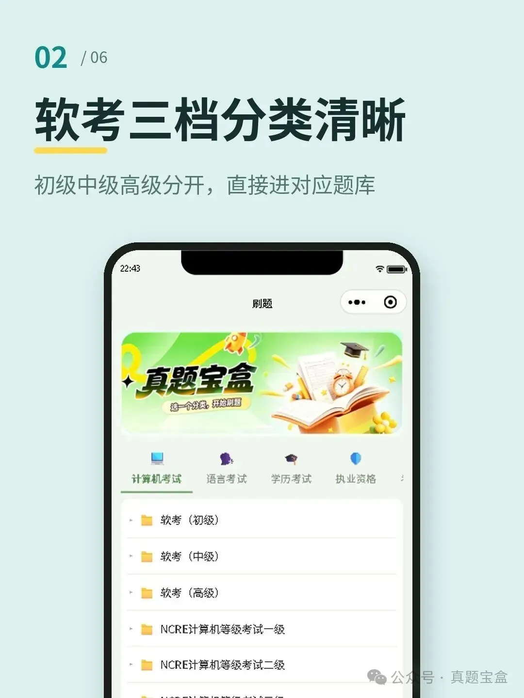 软考刷真题的小程序真香-第2张图片-四季读书网