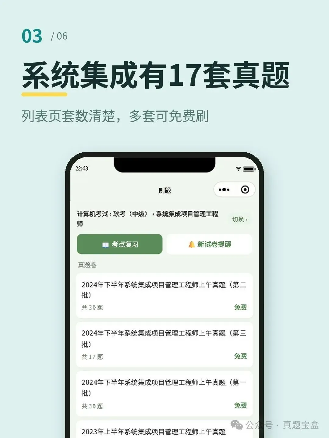 软考刷真题的小程序真香-第3张图片-四季读书网