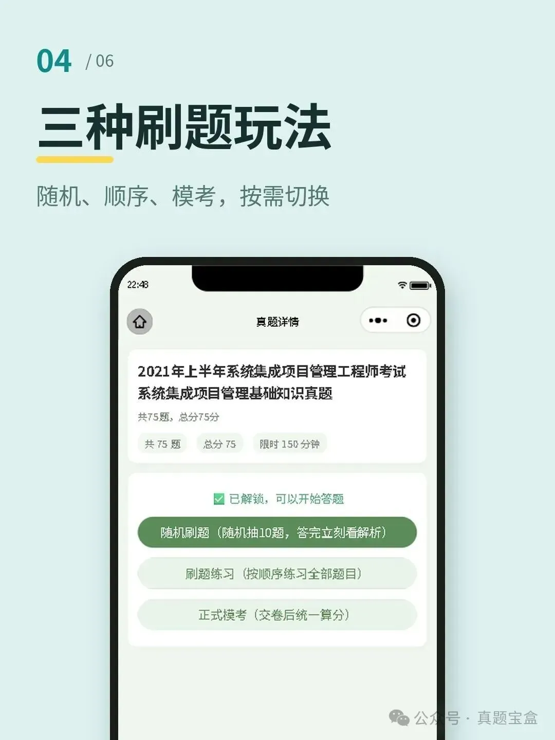 软考刷真题的小程序真香-第4张图片-四季读书网