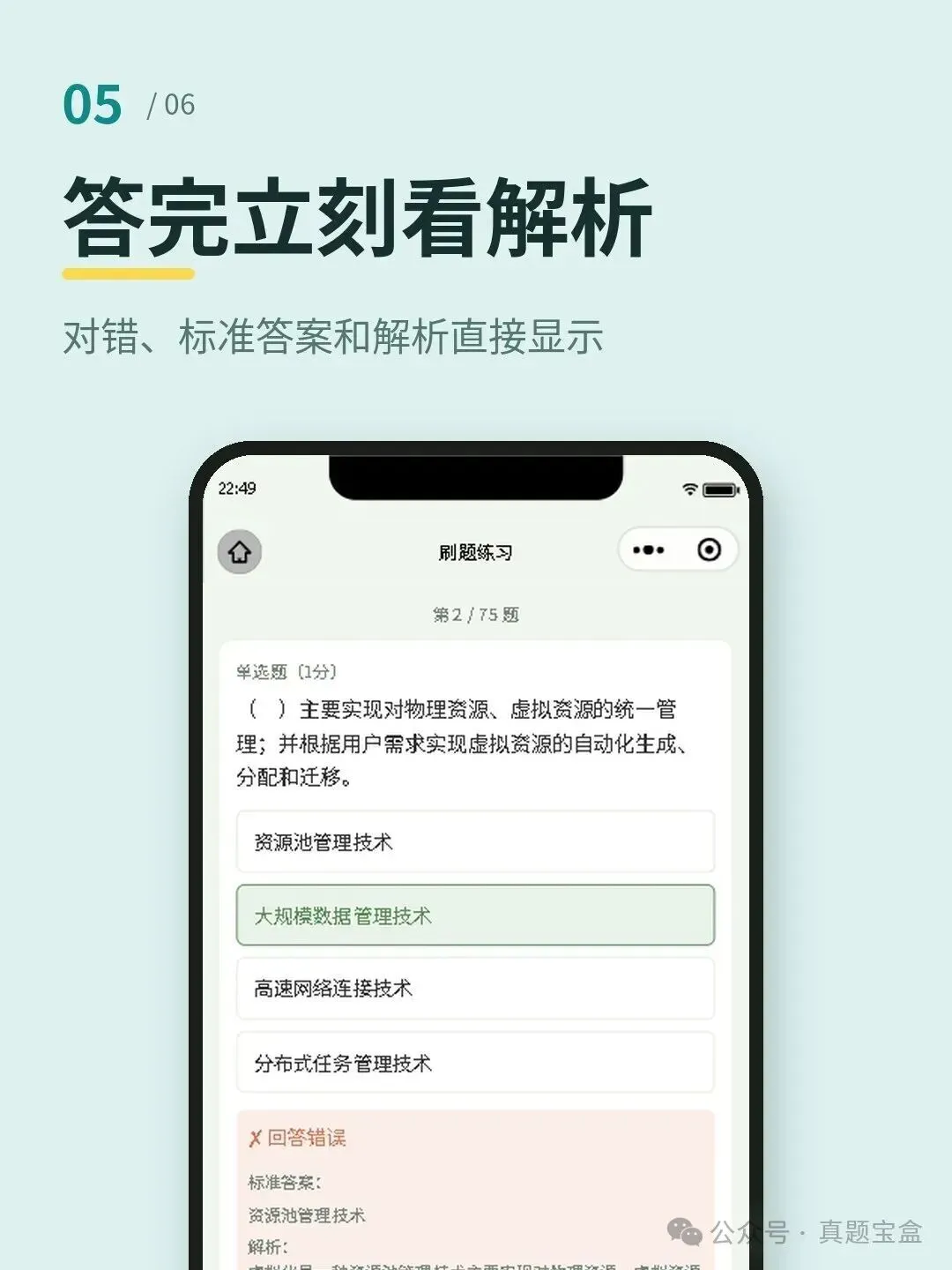 软考刷真题的小程序真香-第5张图片-四季读书网