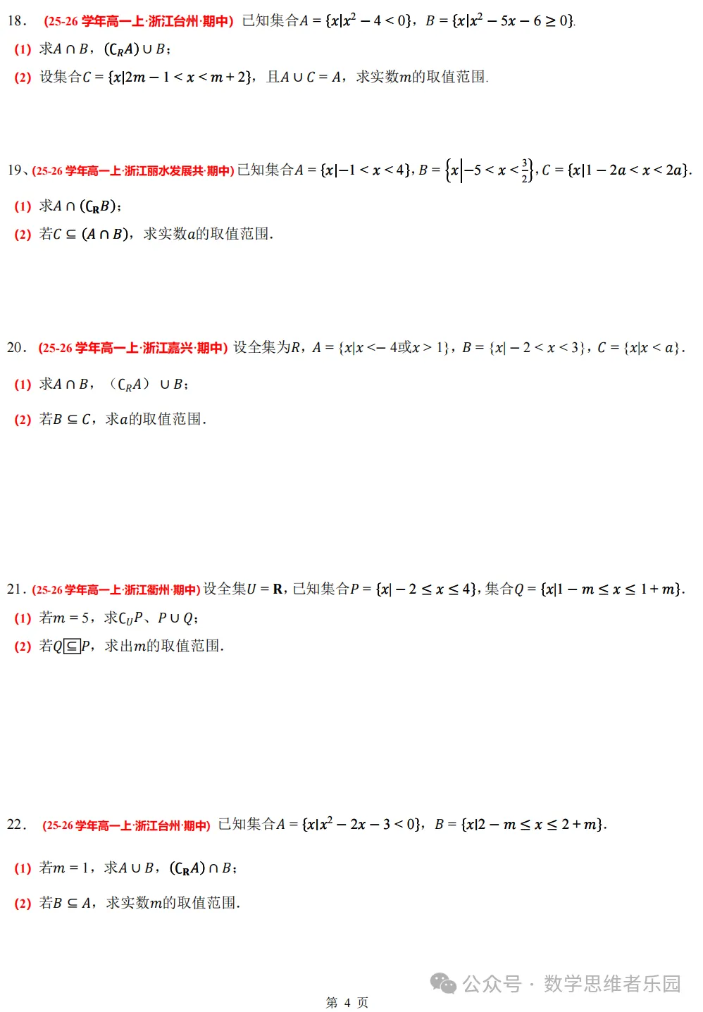 【浙江高一 期中备考】数学真题汇编5大专题(冲刺+必做)!-第7张图片-四季读书网 【浙江高一 期中备考】数学真题汇编5大专题(冲刺+必做)!-第7张图片-四季读书网