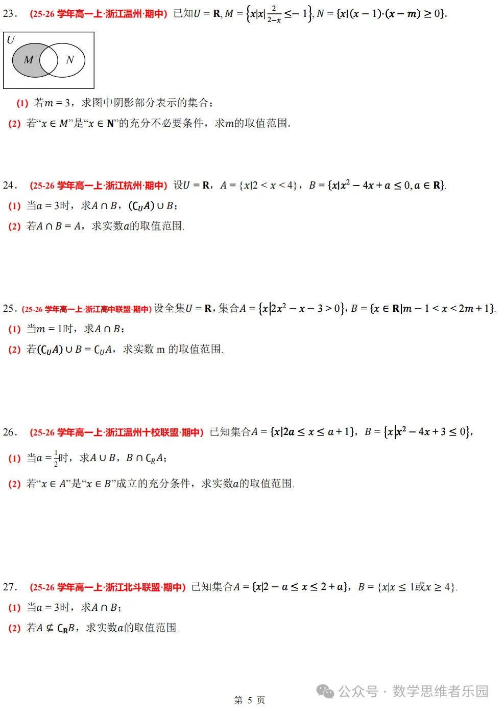 【浙江高一 期中备考】数学真题汇编5大专题(冲刺+必做)!-第8张图片-四季读书网 【浙江高一 期中备考】数学真题汇编5大专题(冲刺+必做)!-第8张图片-四季读书网