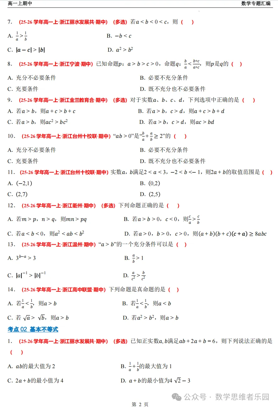 【浙江高一 期中备考】数学真题汇编5大专题(冲刺+必做)!-第10张图片-四季读书网 【浙江高一 期中备考】数学真题汇编5大专题(冲刺+必做)!-第10张图片-四季读书网