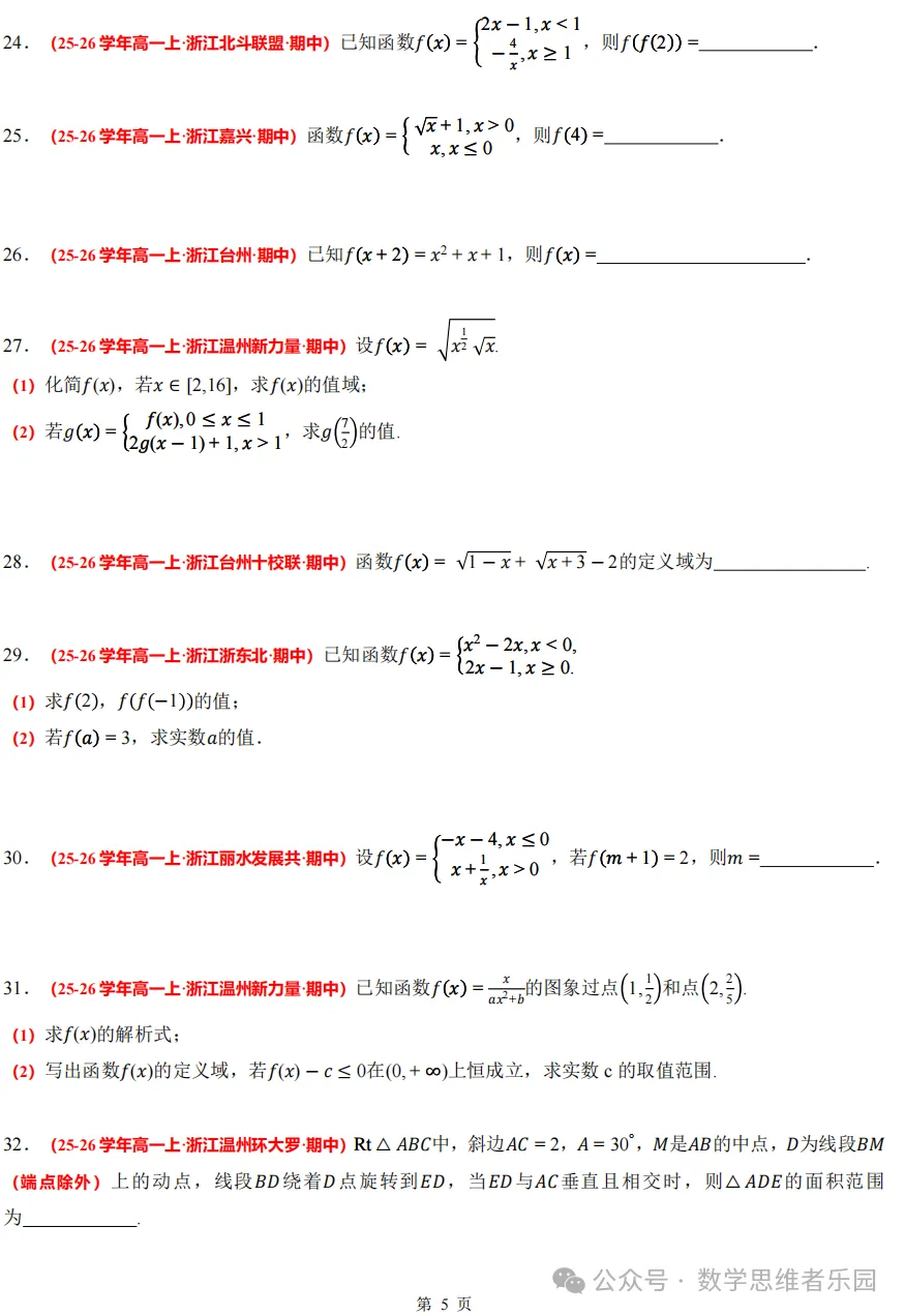 【浙江高一 期中备考】数学真题汇编5大专题(冲刺+必做)!-第14张图片-四季读书网 【浙江高一 期中备考】数学真题汇编5大专题(冲刺+必做)!-第14张图片-四季读书网