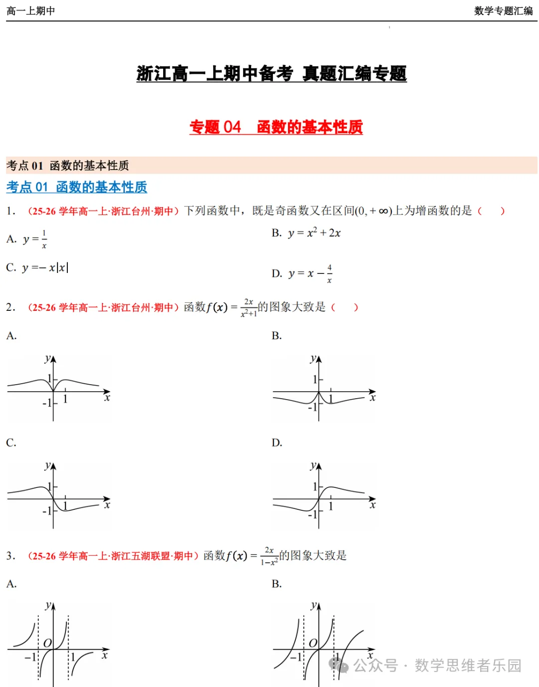 【浙江高一 期中备考】数学真题汇编5大专题(冲刺+必做)!-第15张图片-四季读书网 【浙江高一 期中备考】数学真题汇编5大专题(冲刺+必做)!-第15张图片-四季读书网
