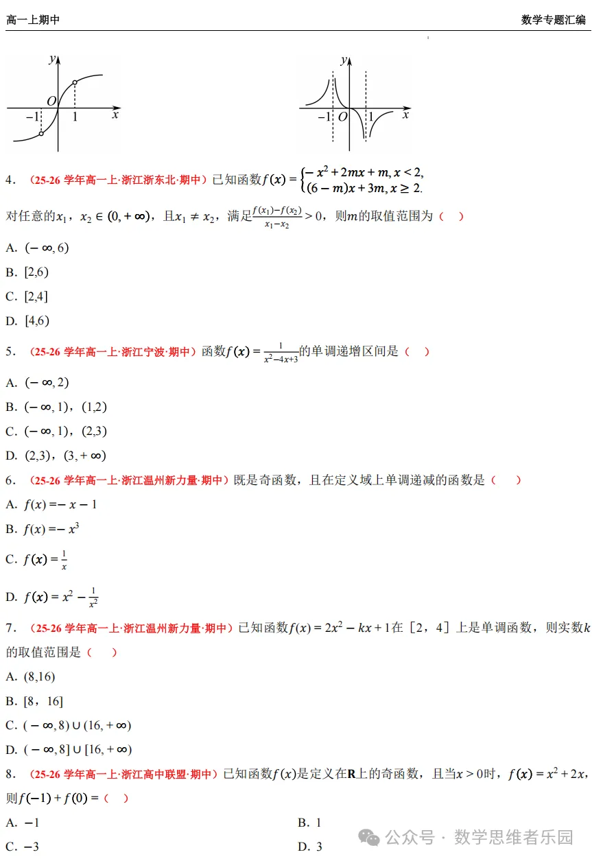 【浙江高一 期中备考】数学真题汇编5大专题(冲刺+必做)!-第16张图片-四季读书网 【浙江高一 期中备考】数学真题汇编5大专题(冲刺+必做)!-第16张图片-四季读书网