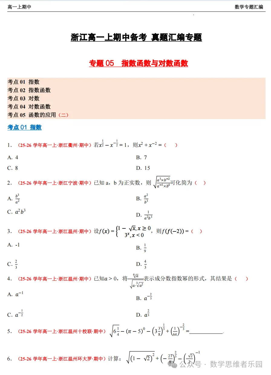 【浙江高一 期中备考】数学真题汇编5大专题(冲刺+必做)!-第19张图片-四季读书网 【浙江高一 期中备考】数学真题汇编5大专题(冲刺+必做)!-第19张图片-四季读书网