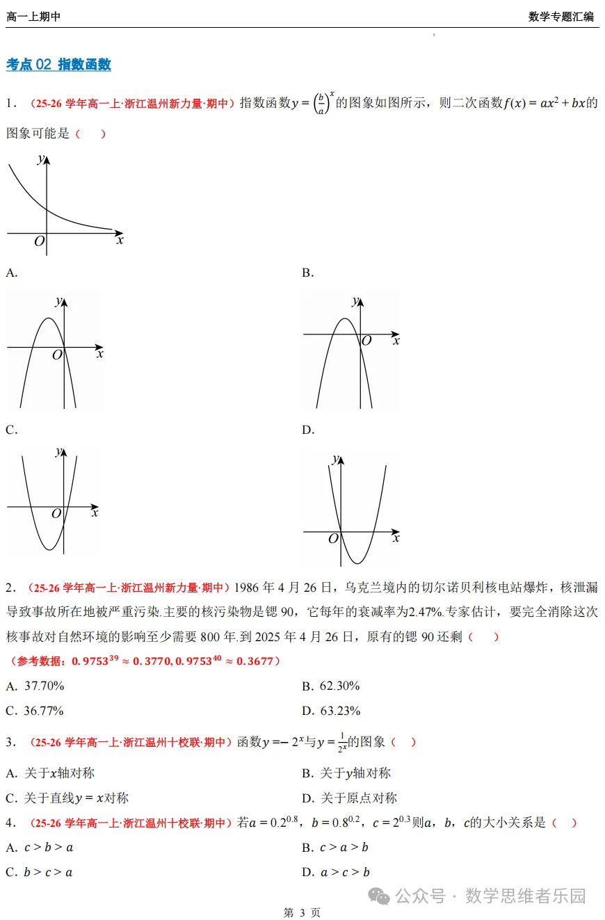 【浙江高一 期中备考】数学真题汇编5大专题(冲刺+必做)!-第20张图片-四季读书网 【浙江高一 期中备考】数学真题汇编5大专题(冲刺+必做)!-第20张图片-四季读书网