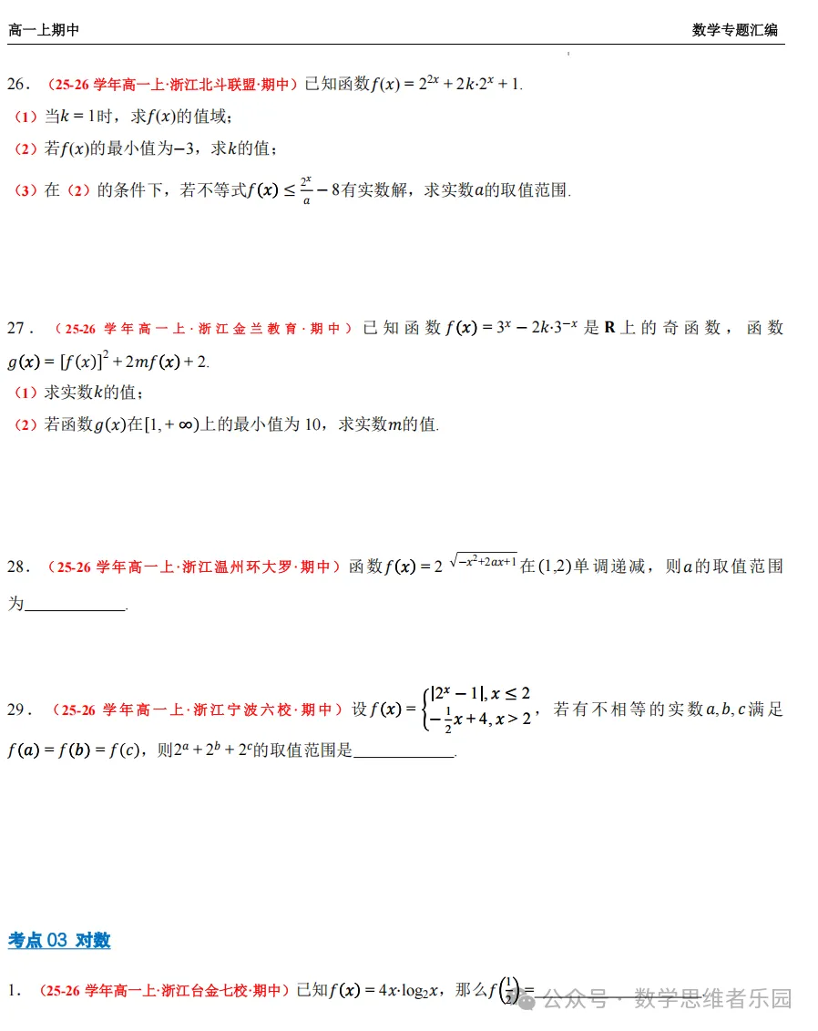 【浙江高一 期中备考】数学真题汇编5大专题(冲刺+必做)!-第21张图片-四季读书网 【浙江高一 期中备考】数学真题汇编5大专题(冲刺+必做)!-第21张图片-四季读书网