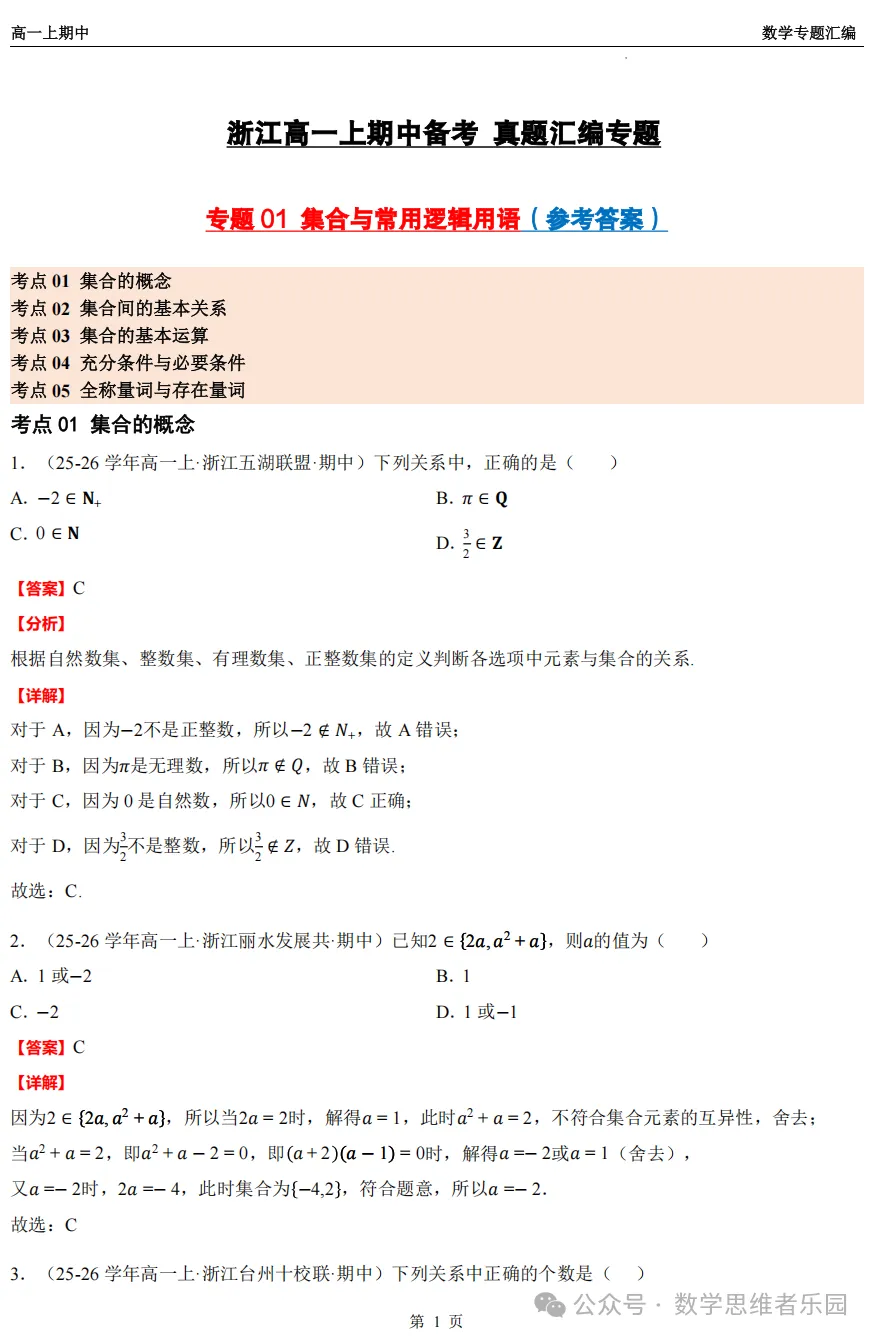 【浙江高一 期中备考】数学真题汇编5大专题(冲刺+必做)!-第22张图片-四季读书网 【浙江高一 期中备考】数学真题汇编5大专题(冲刺+必做)!-第22张图片-四季读书网