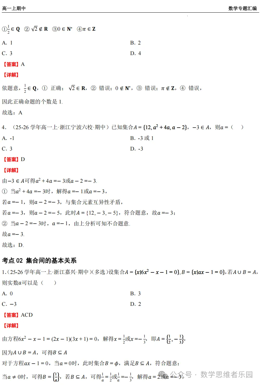【浙江高一 期中备考】数学真题汇编5大专题(冲刺+必做)!-第23张图片-四季读书网 【浙江高一 期中备考】数学真题汇编5大专题(冲刺+必做)!-第23张图片-四季读书网