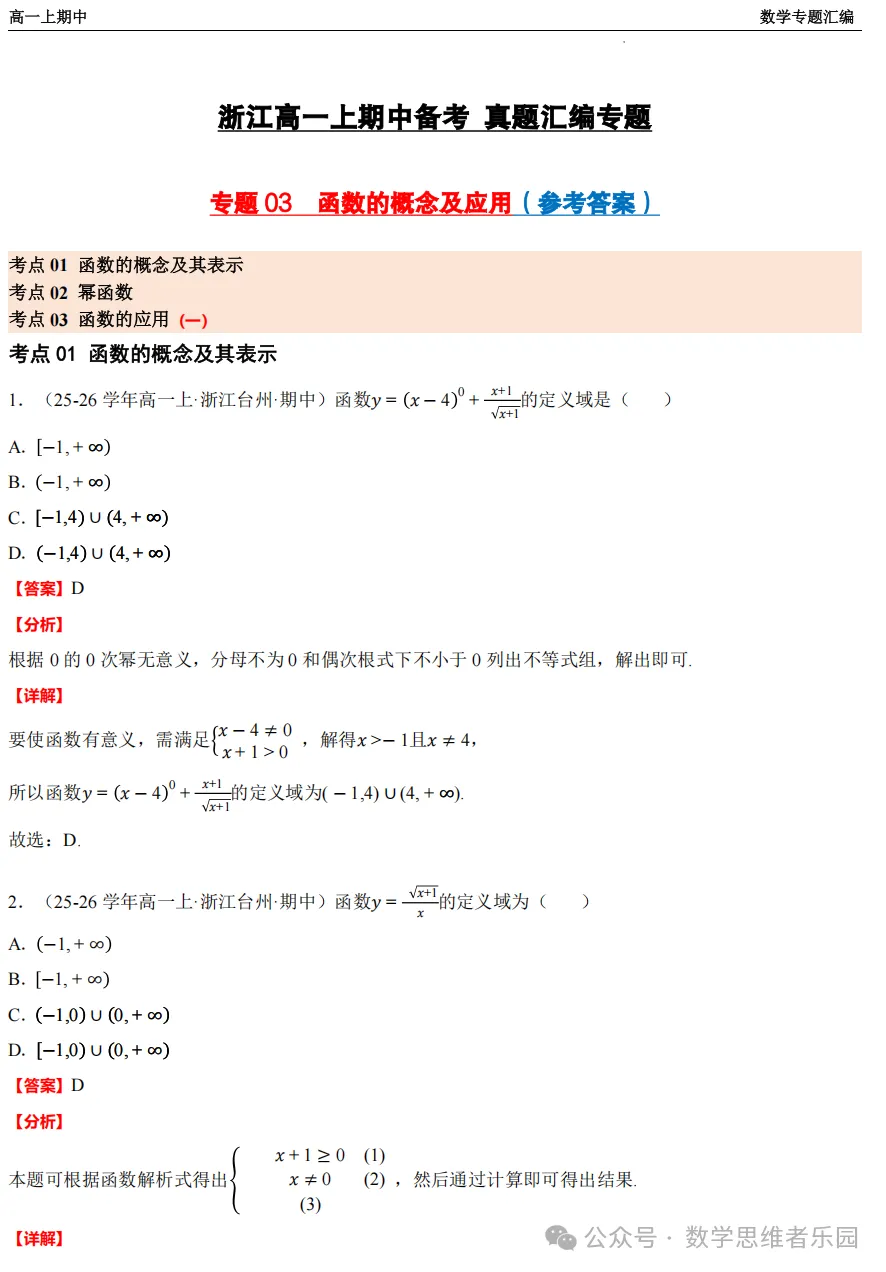 【浙江高一 期中备考】数学真题汇编5大专题(冲刺+必做)!-第25张图片-四季读书网 【浙江高一 期中备考】数学真题汇编5大专题(冲刺+必做)!-第25张图片-四季读书网