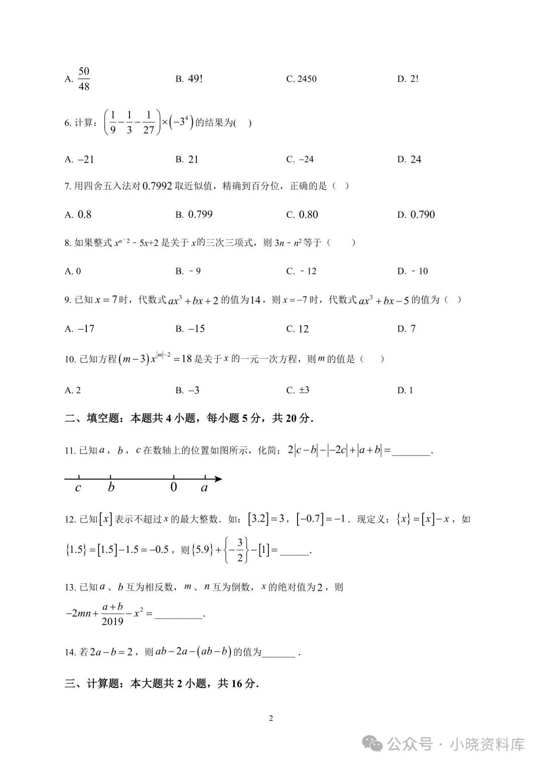 七上数学期中真题37套|沪科版合集,合肥、六安、安庆、亳州等地名校卷+全解析-第5张图片-四季读书网