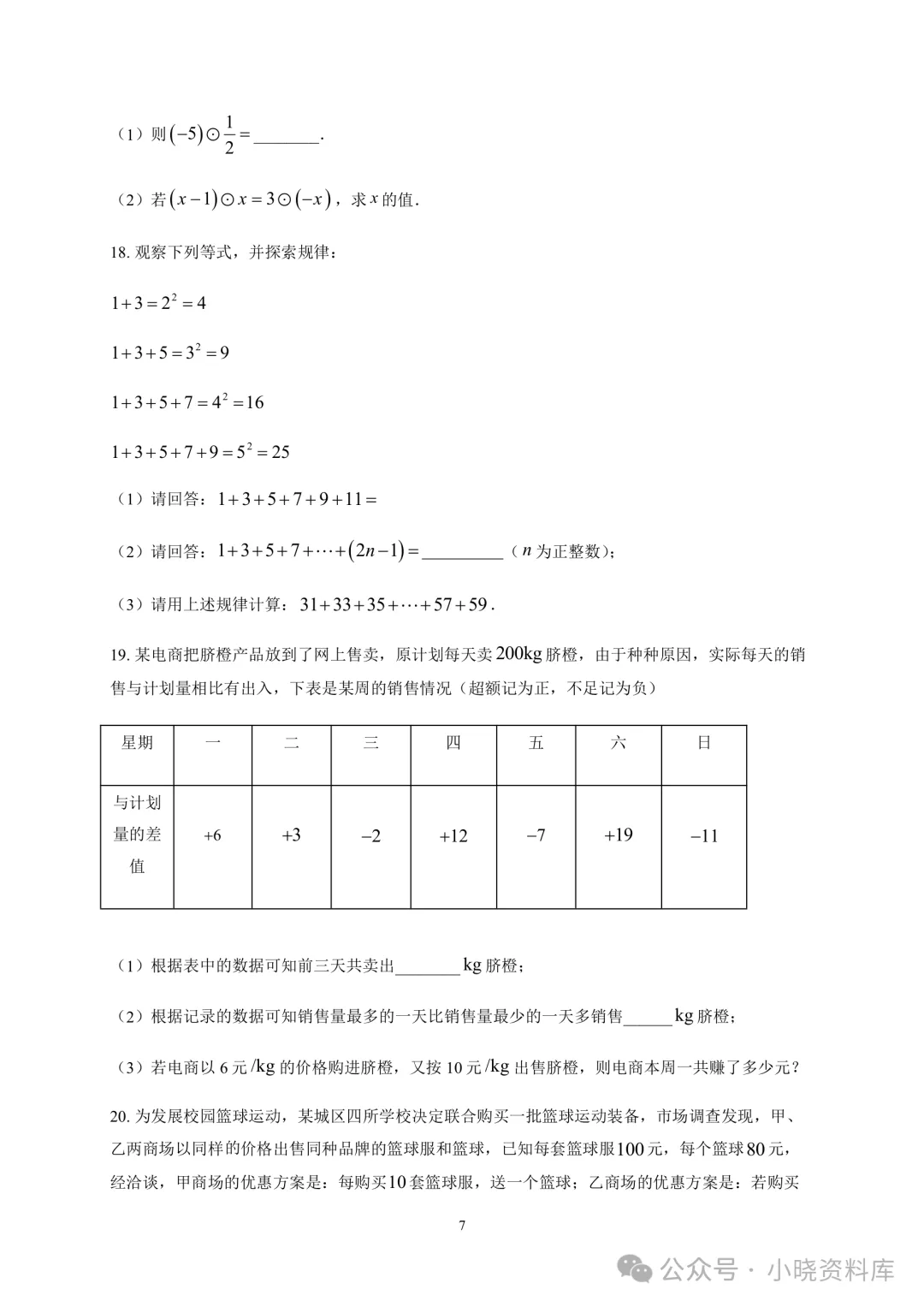 七上数学期中真题37套|沪科版合集,合肥、六安、安庆、亳州等地名校卷+全解析-第10张图片-四季读书网