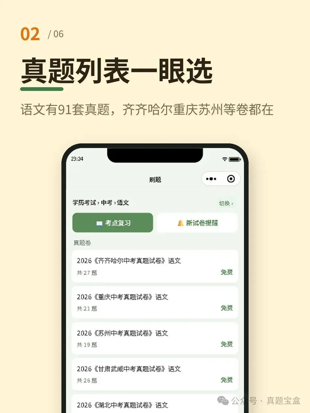 初三语文真题免费刷也太香了-第2张图片-四季读书网
