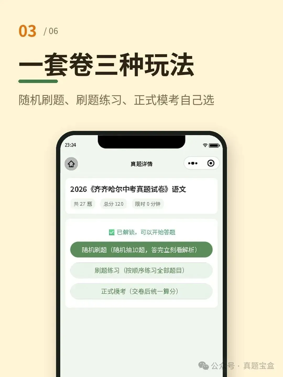 初三语文真题免费刷也太香了-第3张图片-四季读书网