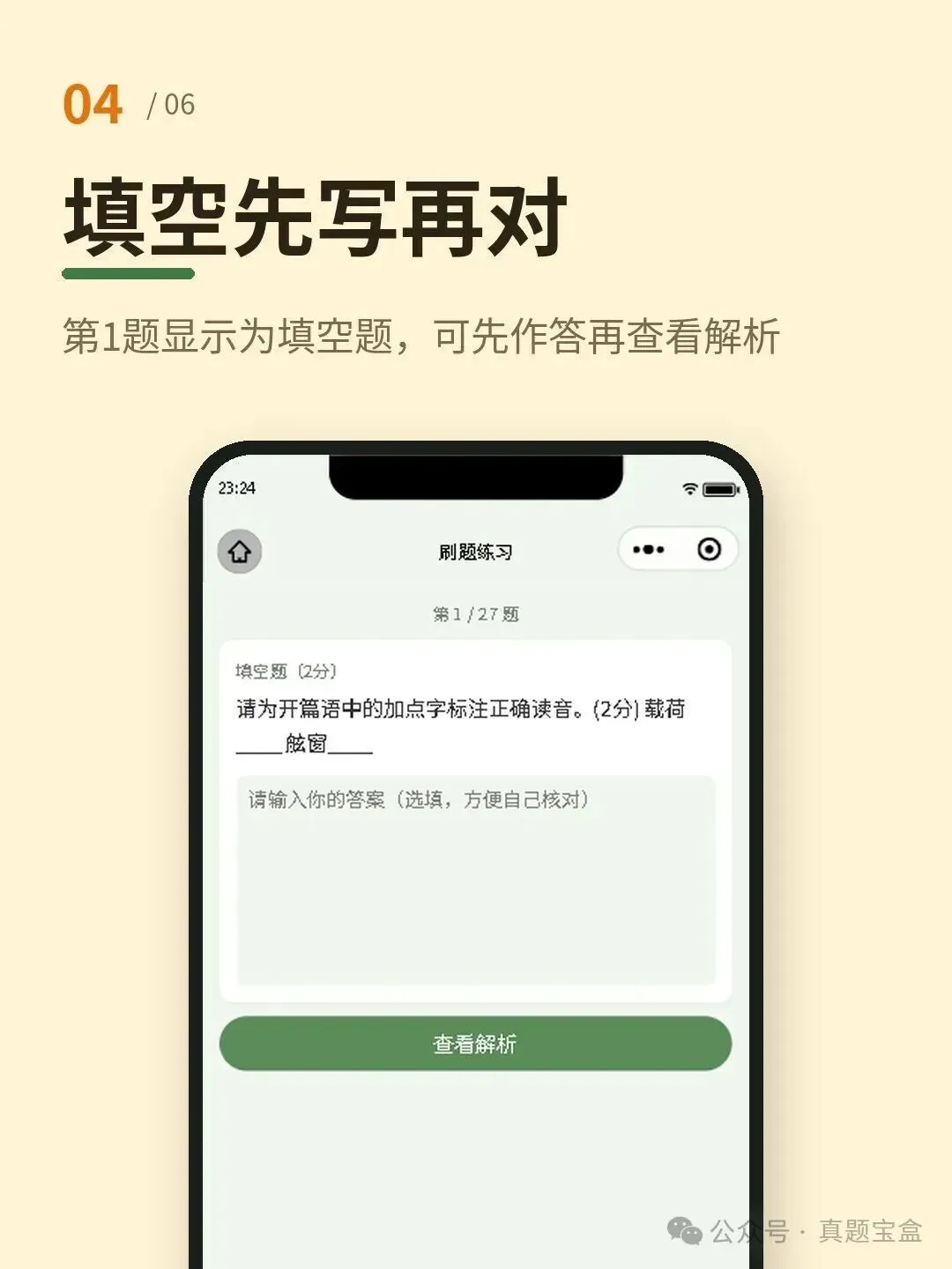 初三语文真题免费刷也太香了-第4张图片-四季读书网