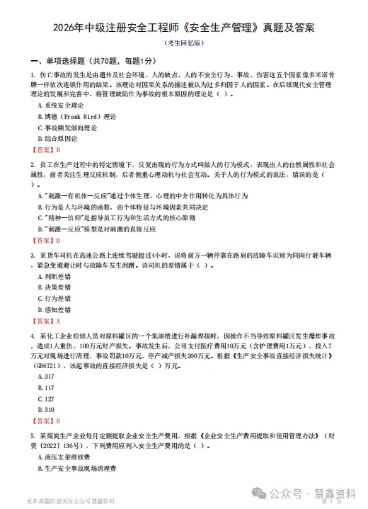 2026 注安管理真题答案回忆版!考后估分完整版,快来对答案-第2张图片-四季读书网