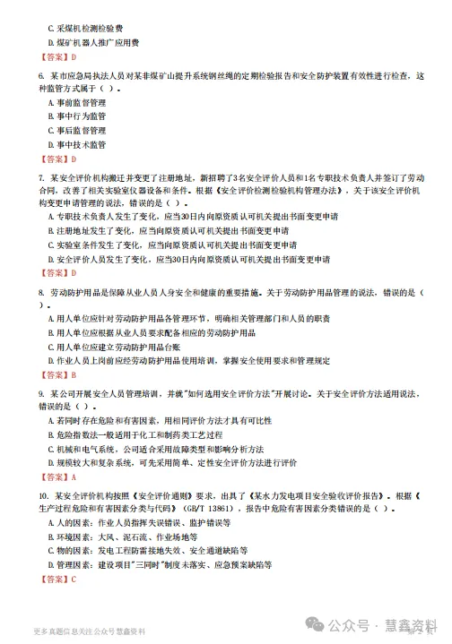 2026 注安管理真题答案回忆版!考后估分完整版,快来对答案-第3张图片-四季读书网