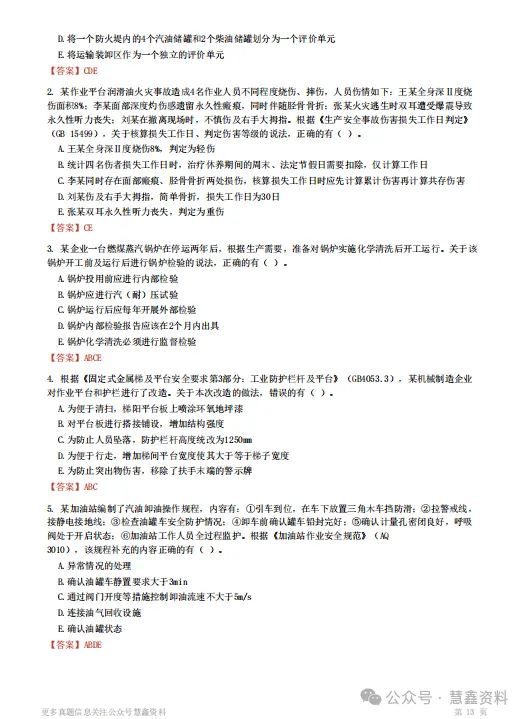 2026 注安管理真题答案回忆版!考后估分完整版,快来对答案-第4张图片-四季读书网