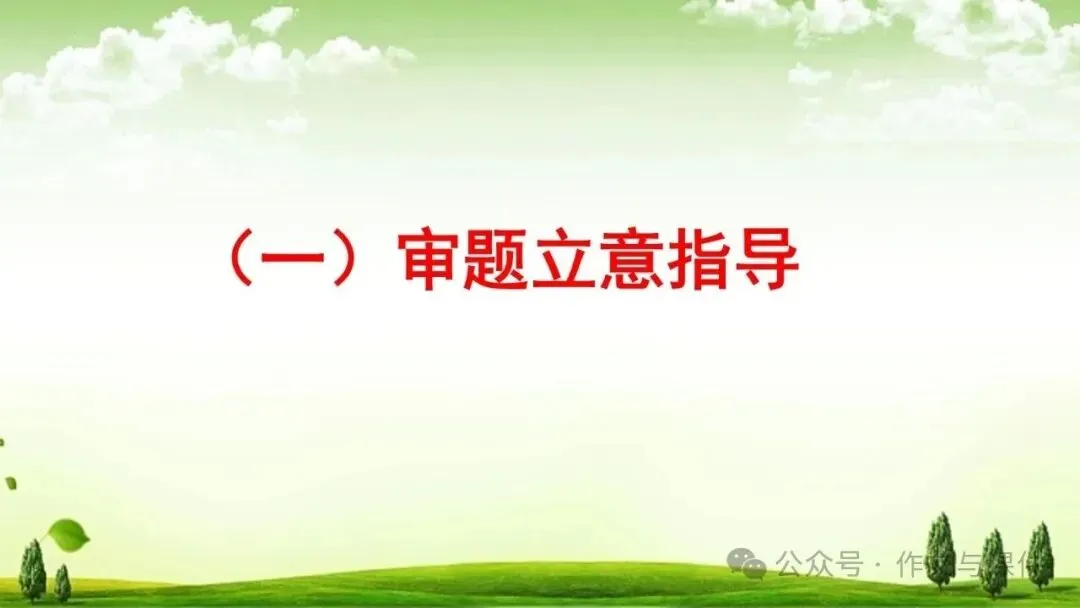 2027届高考语文写作指导:议论文主体段落讲评课件-第3张图片-四季读书网
