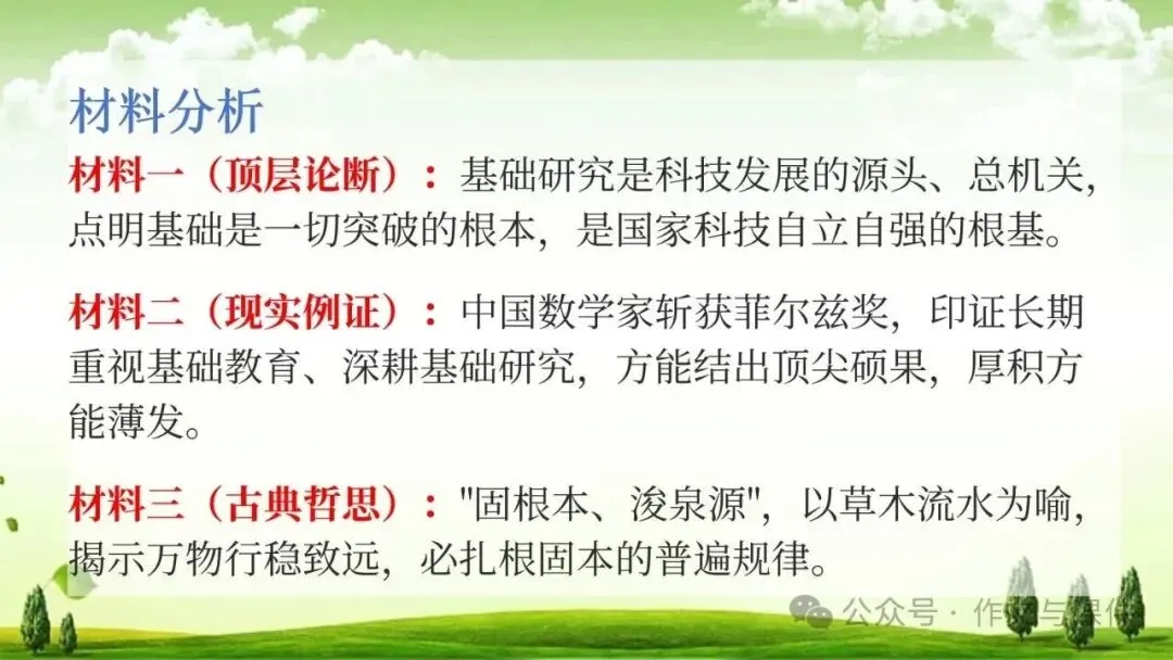 2027届高考语文写作指导:议论文主体段落讲评课件-第4张图片-四季读书网