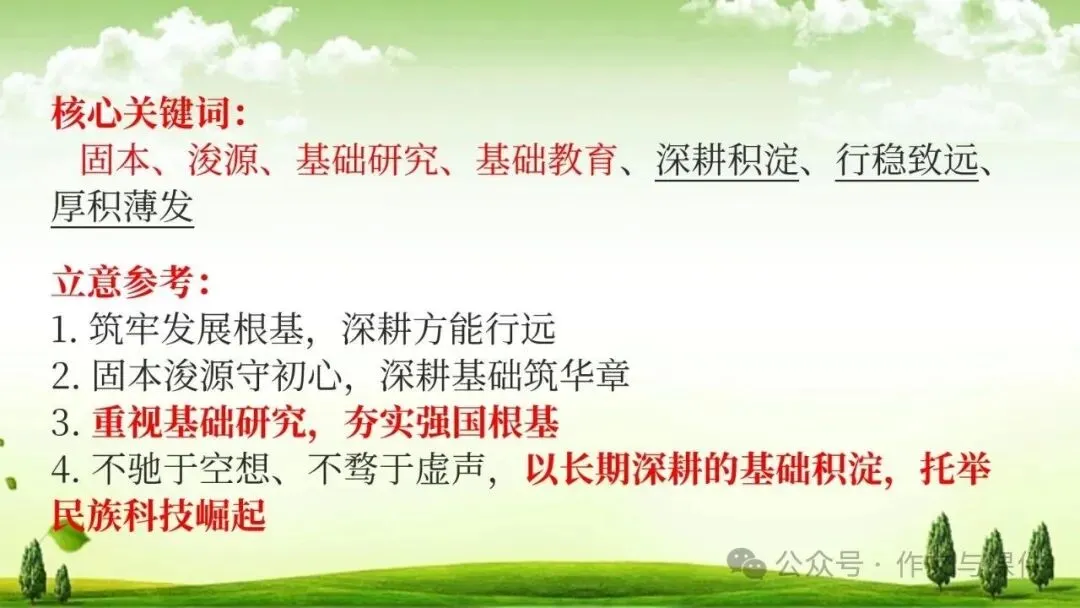 2027届高考语文写作指导:议论文主体段落讲评课件-第5张图片-四季读书网
