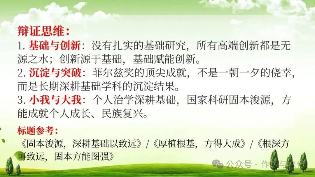 2027届高考语文写作指导:议论文主体段落讲评课件-第6张图片-四季读书网