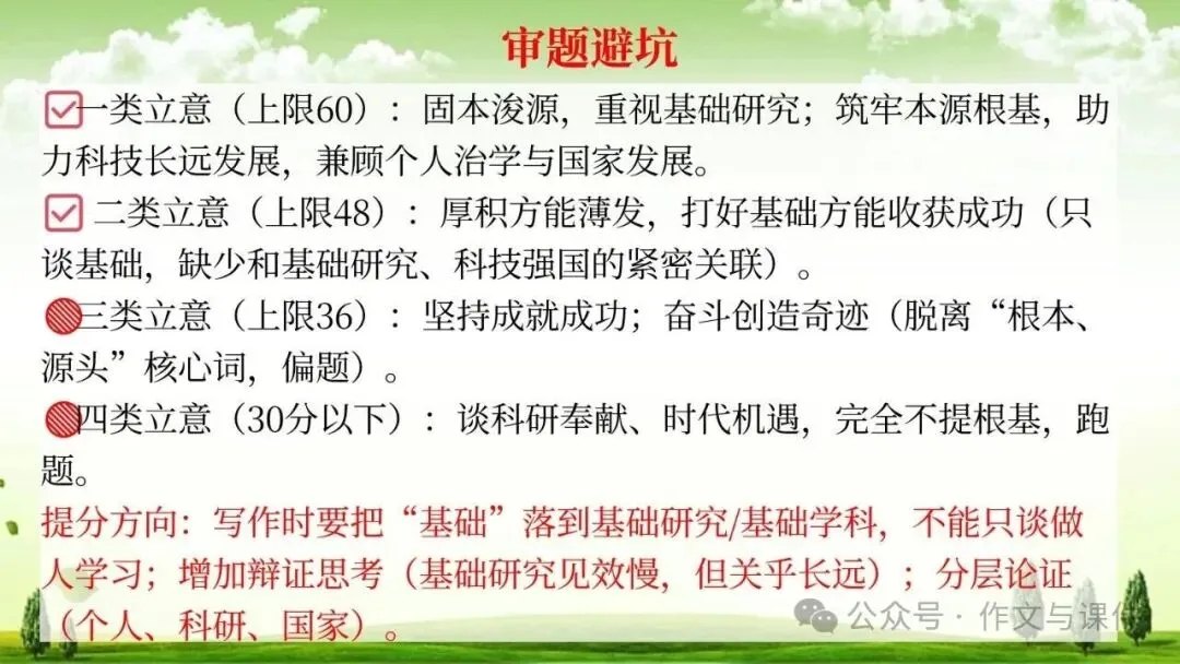 2027届高考语文写作指导:议论文主体段落讲评课件-第7张图片-四季读书网