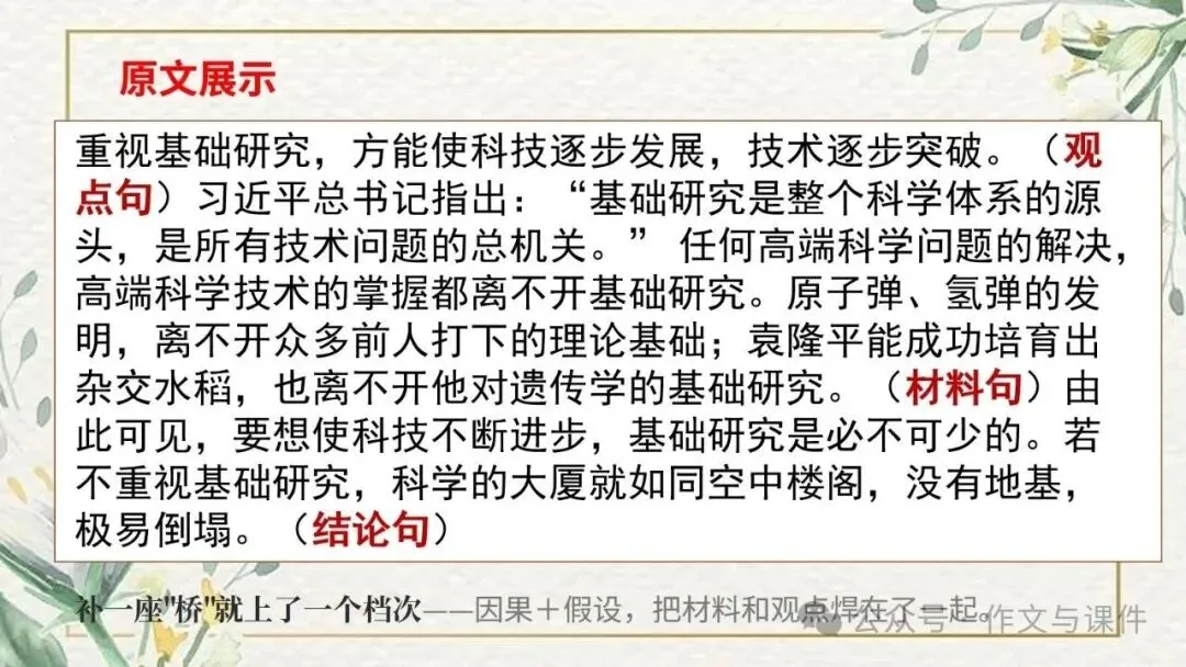 2027届高考语文写作指导:议论文主体段落讲评课件-第18张图片-四季读书网