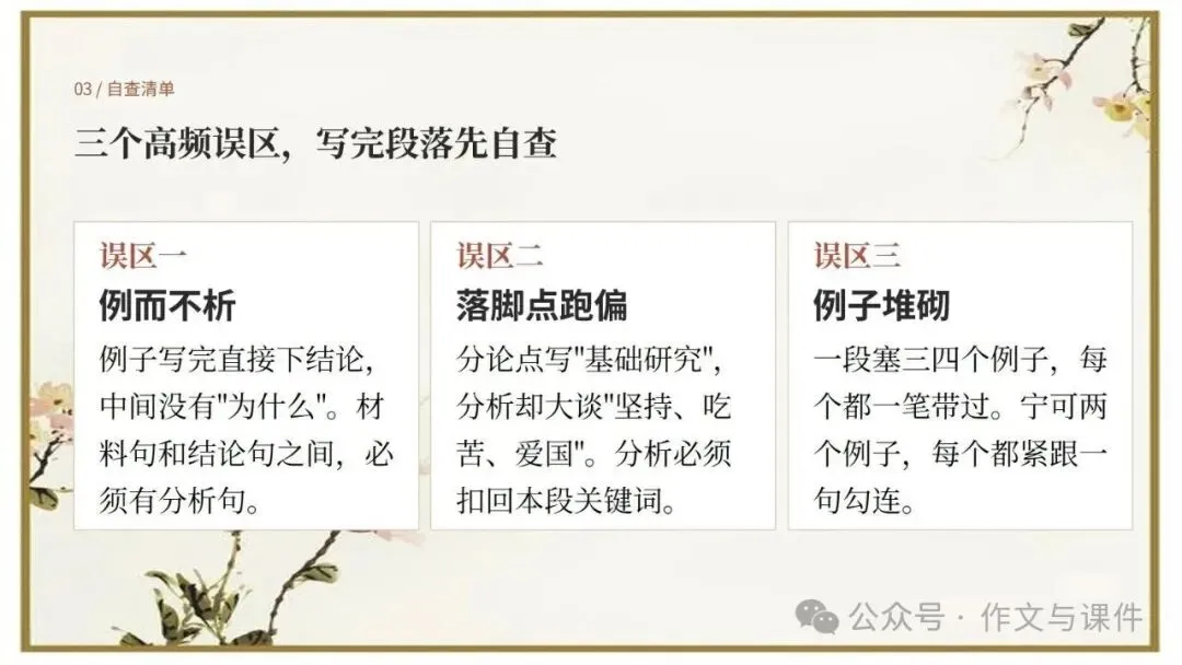 2027届高考语文写作指导:议论文主体段落讲评课件-第21张图片-四季读书网