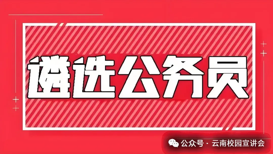 【遴选真题解析】2026年10月24日玉溪市级机关统一遴选公务员笔试试题解析►赠2027年玉溪市公务员遴选笔试综合能力测试历年卷往年试卷-第8张图片-四季读书网 【遴选真题解析】2026年10月24日玉溪市级机关统一遴选公务员笔试试题解析►赠2027年玉溪市公务员遴选笔试综合能力测试历年卷往年试卷-第8张图片-四季读书网