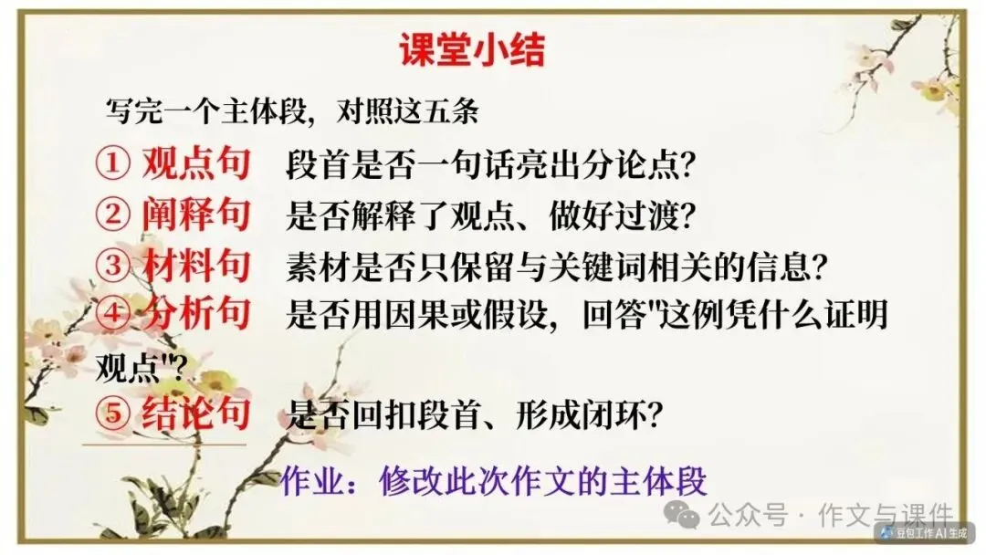 2027届高考语文写作指导:议论文主体段落讲评课件-第26张图片-四季读书网