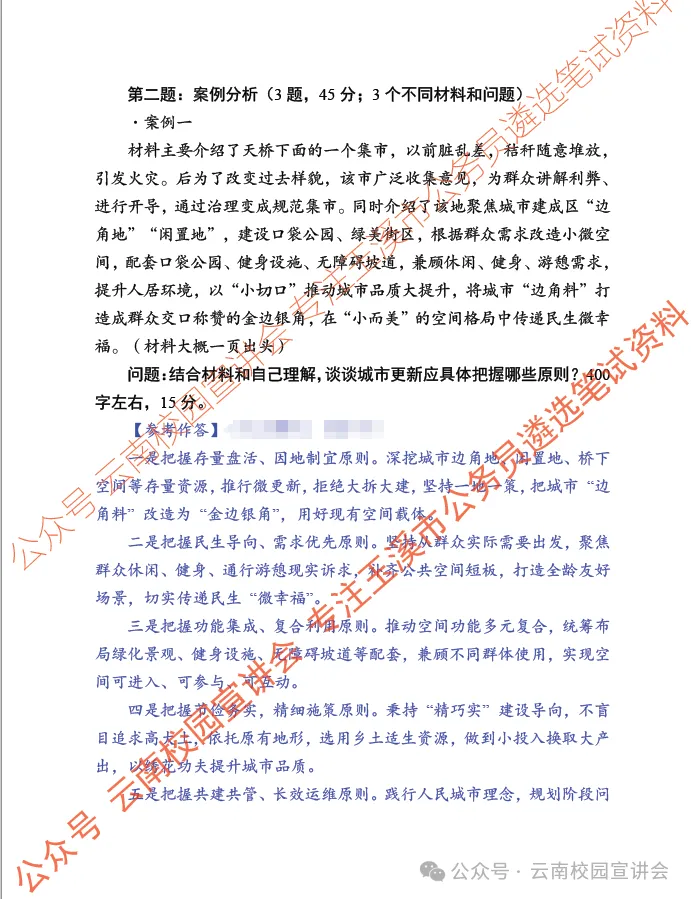 【遴选真题解析】2026年10月24日玉溪市级机关统一遴选公务员笔试试题解析►赠2027年玉溪市公务员遴选笔试综合能力测试历年卷往年试卷-第9张图片-四季读书网 【遴选真题解析】2026年10月24日玉溪市级机关统一遴选公务员笔试试题解析►赠2027年玉溪市公务员遴选笔试综合能力测试历年卷往年试卷-第9张图片-四季读书网