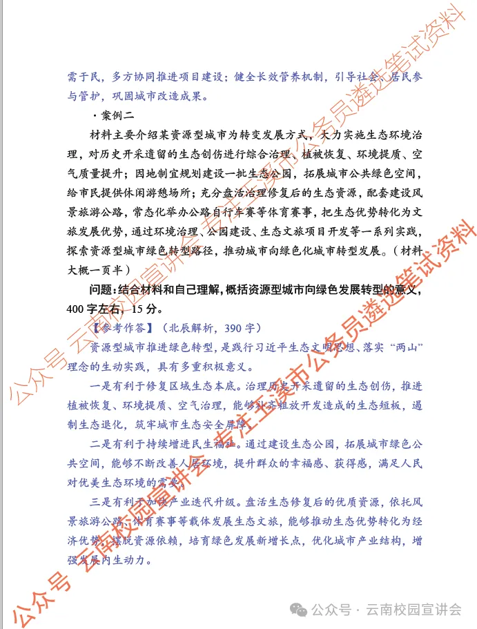 【遴选真题解析】2026年10月24日玉溪市级机关统一遴选公务员笔试试题解析►赠2027年玉溪市公务员遴选笔试综合能力测试历年卷往年试卷-第10张图片-四季读书网 【遴选真题解析】2026年10月24日玉溪市级机关统一遴选公务员笔试试题解析►赠2027年玉溪市公务员遴选笔试综合能力测试历年卷往年试卷-第10张图片-四季读书网