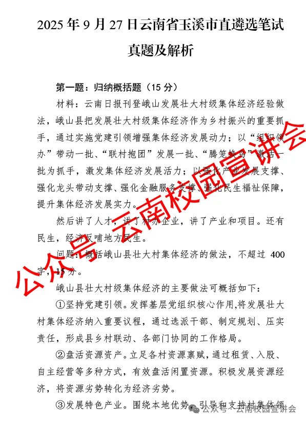 【遴选真题解析】2026年10月24日玉溪市级机关统一遴选公务员笔试试题解析►赠2027年玉溪市公务员遴选笔试综合能力测试历年卷往年试卷-第23张图片-四季读书网 【遴选真题解析】2026年10月24日玉溪市级机关统一遴选公务员笔试试题解析►赠2027年玉溪市公务员遴选笔试综合能力测试历年卷往年试卷-第23张图片-四季读书网