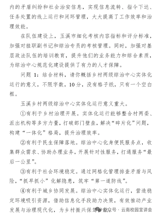 【遴选真题解析】2026年10月24日玉溪市级机关统一遴选公务员笔试试题解析►赠2027年玉溪市公务员遴选笔试综合能力测试历年卷往年试卷-第25张图片-四季读书网 【遴选真题解析】2026年10月24日玉溪市级机关统一遴选公务员笔试试题解析►赠2027年玉溪市公务员遴选笔试综合能力测试历年卷往年试卷-第25张图片-四季读书网