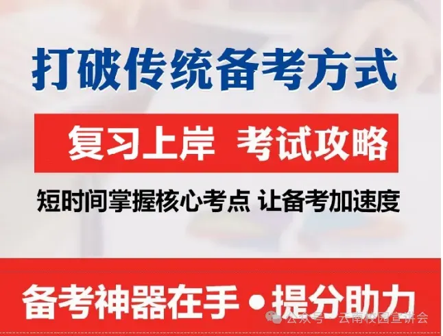 【遴选真题解析】2026年10月24日玉溪市级机关统一遴选公务员笔试试题解析►赠2027年玉溪市公务员遴选笔试综合能力测试历年卷往年试卷-第29张图片-四季读书网 【遴选真题解析】2026年10月24日玉溪市级机关统一遴选公务员笔试试题解析►赠2027年玉溪市公务员遴选笔试综合能力测试历年卷往年试卷-第29张图片-四季读书网