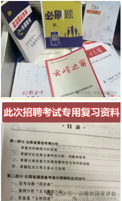 【遴选真题解析】2026年10月24日玉溪市级机关统一遴选公务员笔试试题解析►赠2027年玉溪市公务员遴选笔试综合能力测试历年卷往年试卷-第32张图片-四季读书网 【遴选真题解析】2026年10月24日玉溪市级机关统一遴选公务员笔试试题解析►赠2027年玉溪市公务员遴选笔试综合能力测试历年卷往年试卷-第32张图片-四季读书网