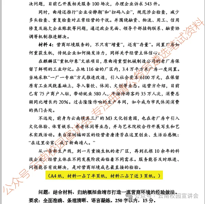 【遴选真题解析】2026年10月24日曲靖市级机关统一遴选公务员笔试试题解析►赠2027年曲靖市公务员遴选笔试综合能力测试历年卷往年试卷-第11张图片-四季读书网 【遴选真题解析】2026年10月24日曲靖市级机关统一遴选公务员笔试试题解析►赠2027年曲靖市公务员遴选笔试综合能力测试历年卷往年试卷-第11张图片-四季读书网