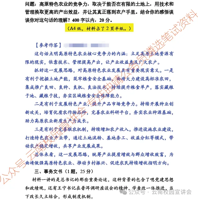 【遴选真题解析】2026年10月24日曲靖市级机关统一遴选公务员笔试试题解析►赠2027年曲靖市公务员遴选笔试综合能力测试历年卷往年试卷-第13张图片-四季读书网 【遴选真题解析】2026年10月24日曲靖市级机关统一遴选公务员笔试试题解析►赠2027年曲靖市公务员遴选笔试综合能力测试历年卷往年试卷-第13张图片-四季读书网