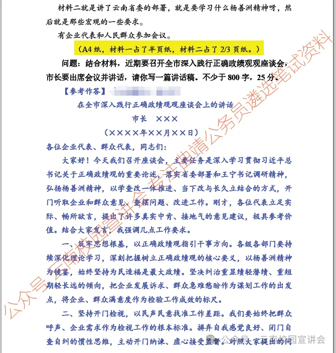 【遴选真题解析】2026年10月24日曲靖市级机关统一遴选公务员笔试试题解析►赠2027年曲靖市公务员遴选笔试综合能力测试历年卷往年试卷-第14张图片-四季读书网 【遴选真题解析】2026年10月24日曲靖市级机关统一遴选公务员笔试试题解析►赠2027年曲靖市公务员遴选笔试综合能力测试历年卷往年试卷-第14张图片-四季读书网