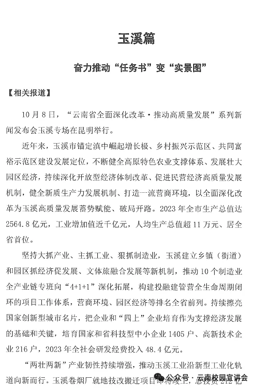 【遴选真题解析】2026年10月24日玉溪市级机关统一遴选公务员笔试试题解析►赠2027年玉溪市公务员遴选笔试综合能力测试历年卷往年试卷-第53张图片-四季读书网 【遴选真题解析】2026年10月24日玉溪市级机关统一遴选公务员笔试试题解析►赠2027年玉溪市公务员遴选笔试综合能力测试历年卷往年试卷-第53张图片-四季读书网