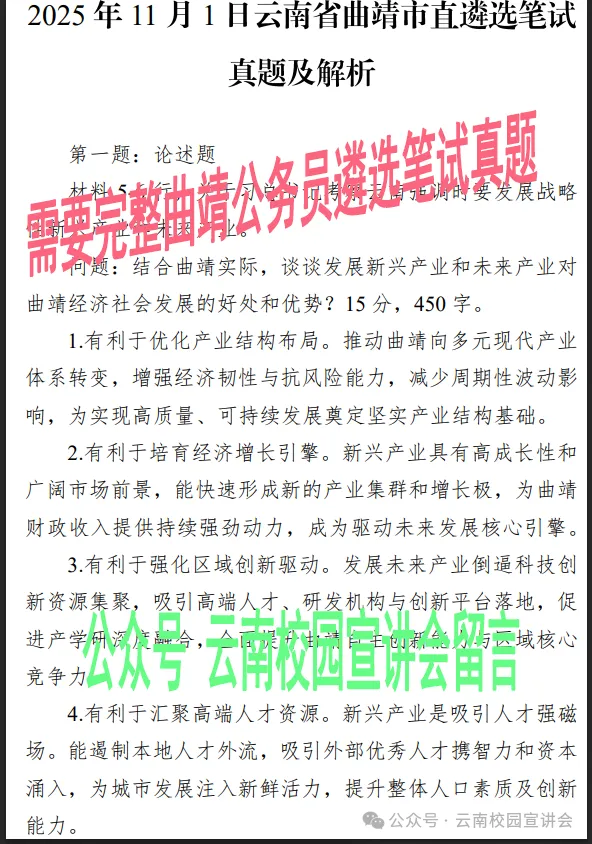 【遴选真题解析】2026年10月24日曲靖市级机关统一遴选公务员笔试试题解析►赠2027年曲靖市公务员遴选笔试综合能力测试历年卷往年试卷-第30张图片-四季读书网 【遴选真题解析】2026年10月24日曲靖市级机关统一遴选公务员笔试试题解析►赠2027年曲靖市公务员遴选笔试综合能力测试历年卷往年试卷-第30张图片-四季读书网