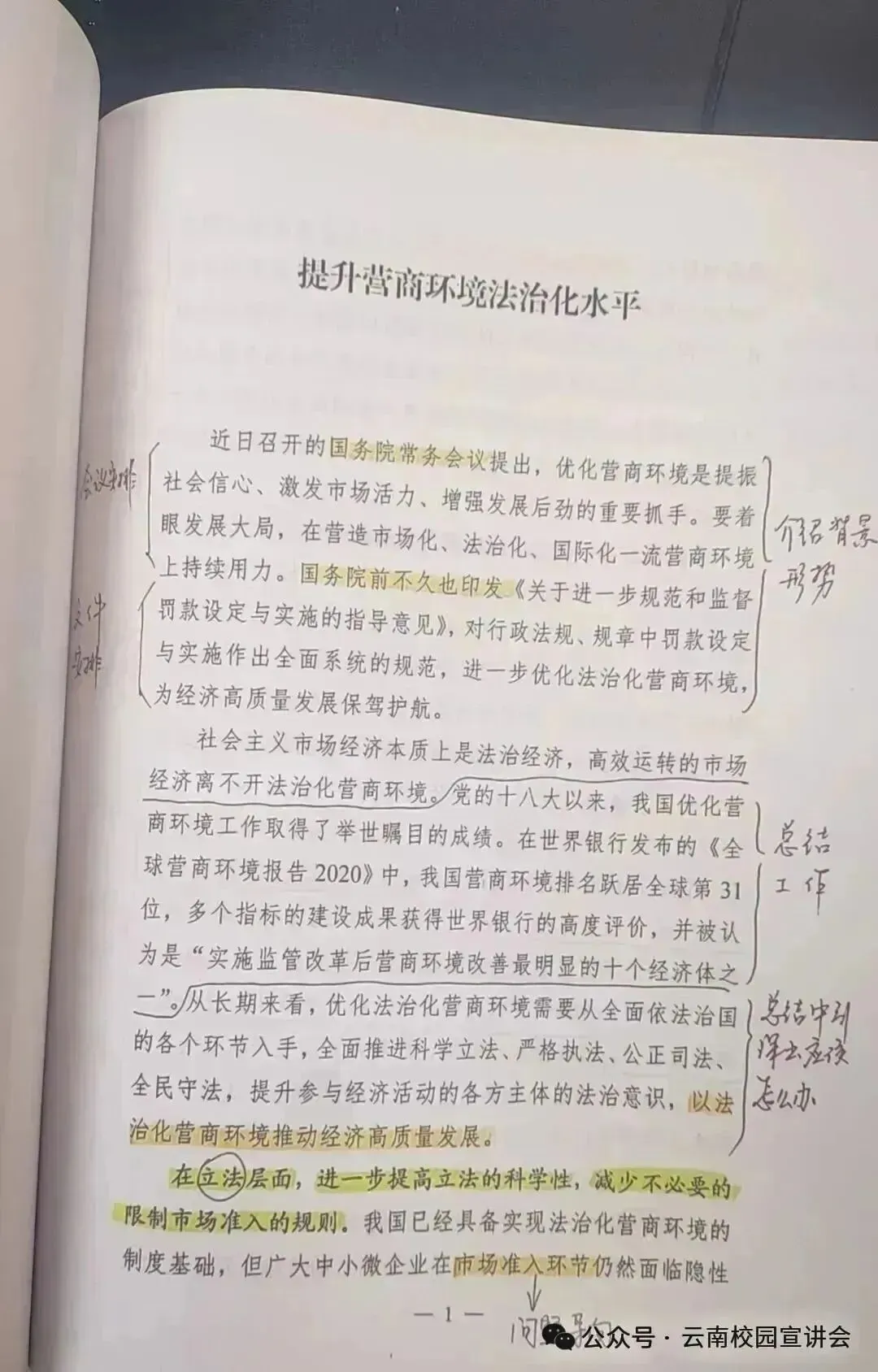 【遴选真题解析】2026年10月24日玉溪市级机关统一遴选公务员笔试试题解析►赠2027年玉溪市公务员遴选笔试综合能力测试历年卷往年试卷-第59张图片-四季读书网 【遴选真题解析】2026年10月24日玉溪市级机关统一遴选公务员笔试试题解析►赠2027年玉溪市公务员遴选笔试综合能力测试历年卷往年试卷-第59张图片-四季读书网