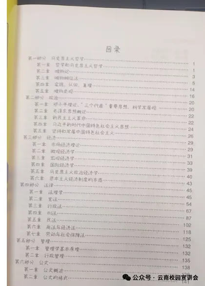 【遴选真题解析】2026年10月24日玉溪市级机关统一遴选公务员笔试试题解析►赠2027年玉溪市公务员遴选笔试综合能力测试历年卷往年试卷-第60张图片-四季读书网 【遴选真题解析】2026年10月24日玉溪市级机关统一遴选公务员笔试试题解析►赠2027年玉溪市公务员遴选笔试综合能力测试历年卷往年试卷-第60张图片-四季读书网