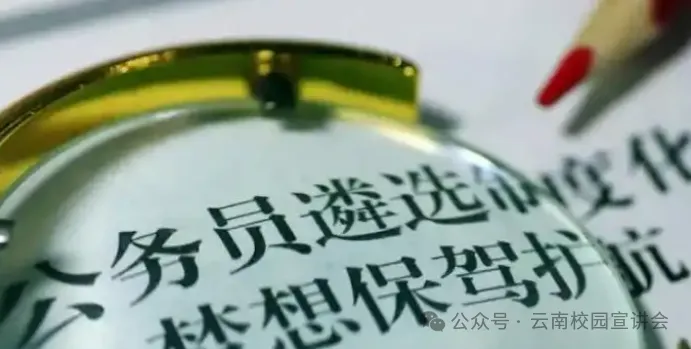 【遴选真题解析】2026年10月24日曲靖市级机关统一遴选公务员笔试试题解析►赠2027年曲靖市公务员遴选笔试综合能力测试历年卷往年试卷-第36张图片-四季读书网 【遴选真题解析】2026年10月24日曲靖市级机关统一遴选公务员笔试试题解析►赠2027年曲靖市公务员遴选笔试综合能力测试历年卷往年试卷-第36张图片-四季读书网