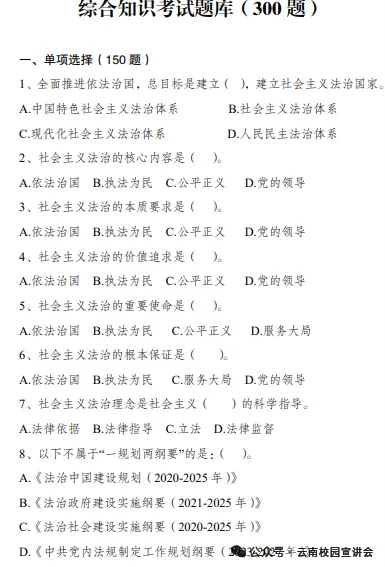【遴选真题解析】2026年10月24日玉溪市级机关统一遴选公务员笔试试题解析►赠2027年玉溪市公务员遴选笔试综合能力测试历年卷往年试卷-第64张图片-四季读书网 【遴选真题解析】2026年10月24日玉溪市级机关统一遴选公务员笔试试题解析►赠2027年玉溪市公务员遴选笔试综合能力测试历年卷往年试卷-第64张图片-四季读书网