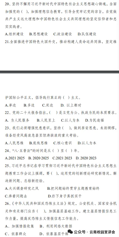 【遴选真题解析】2026年10月24日玉溪市级机关统一遴选公务员笔试试题解析►赠2027年玉溪市公务员遴选笔试综合能力测试历年卷往年试卷-第65张图片-四季读书网 【遴选真题解析】2026年10月24日玉溪市级机关统一遴选公务员笔试试题解析►赠2027年玉溪市公务员遴选笔试综合能力测试历年卷往年试卷-第65张图片-四季读书网